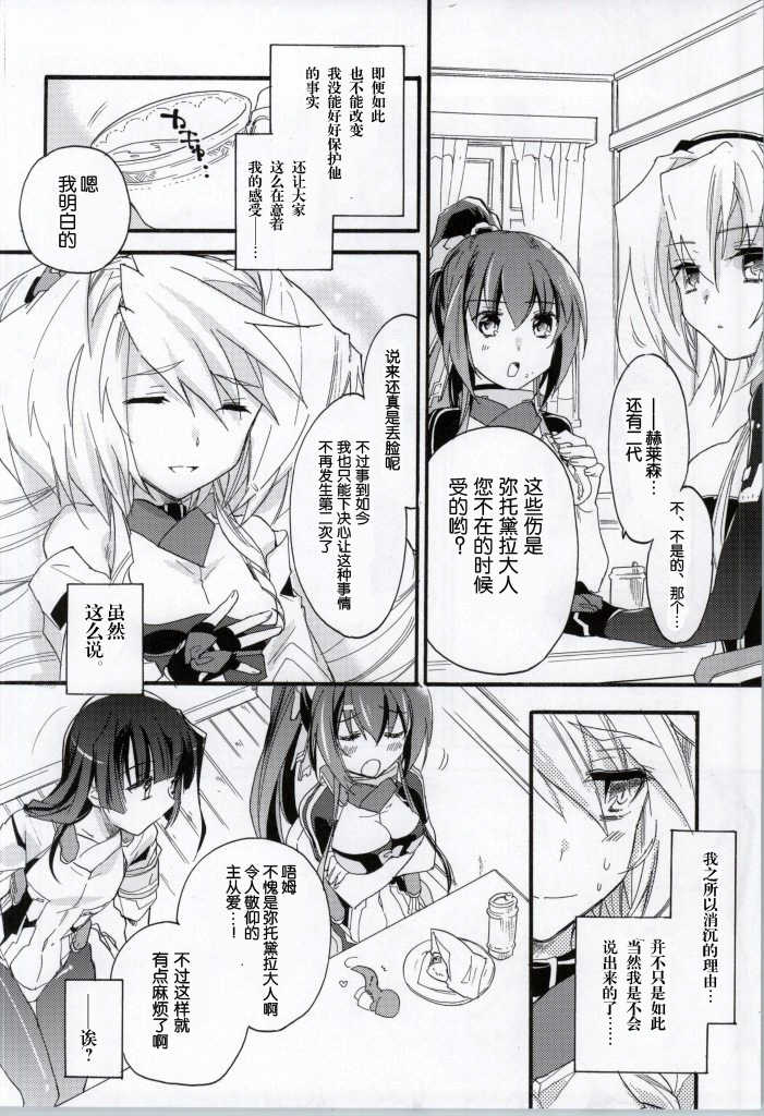 (COMIC1☆8) [ABLISS (Mei)] Slowly but Surely (Kyoukai Senjou no Horizon) [Chinese] [赞美神绮汉化组] - Page 4