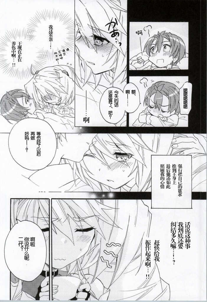 (COMIC1☆8) [ABLISS (Mei)] Slowly but Surely (Kyoukai Senjou no Horizon) [Chinese] [赞美神绮汉化组] - Page 8