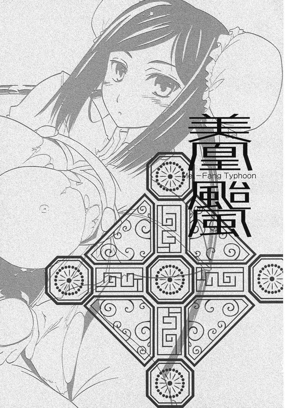 (COMIC1) [Shimoyakedou (Ouma Tokiichi)] Mei-Fang Typhoon (Arcana Heart) [English] [Kusanyagi] - Page 2