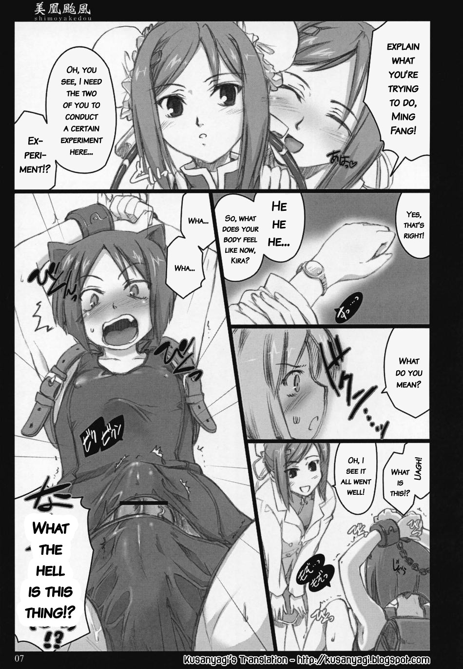 (COMIC1) [Shimoyakedou (Ouma Tokiichi)] Mei-Fang Typhoon (Arcana Heart) [English] [Kusanyagi] - Page 6