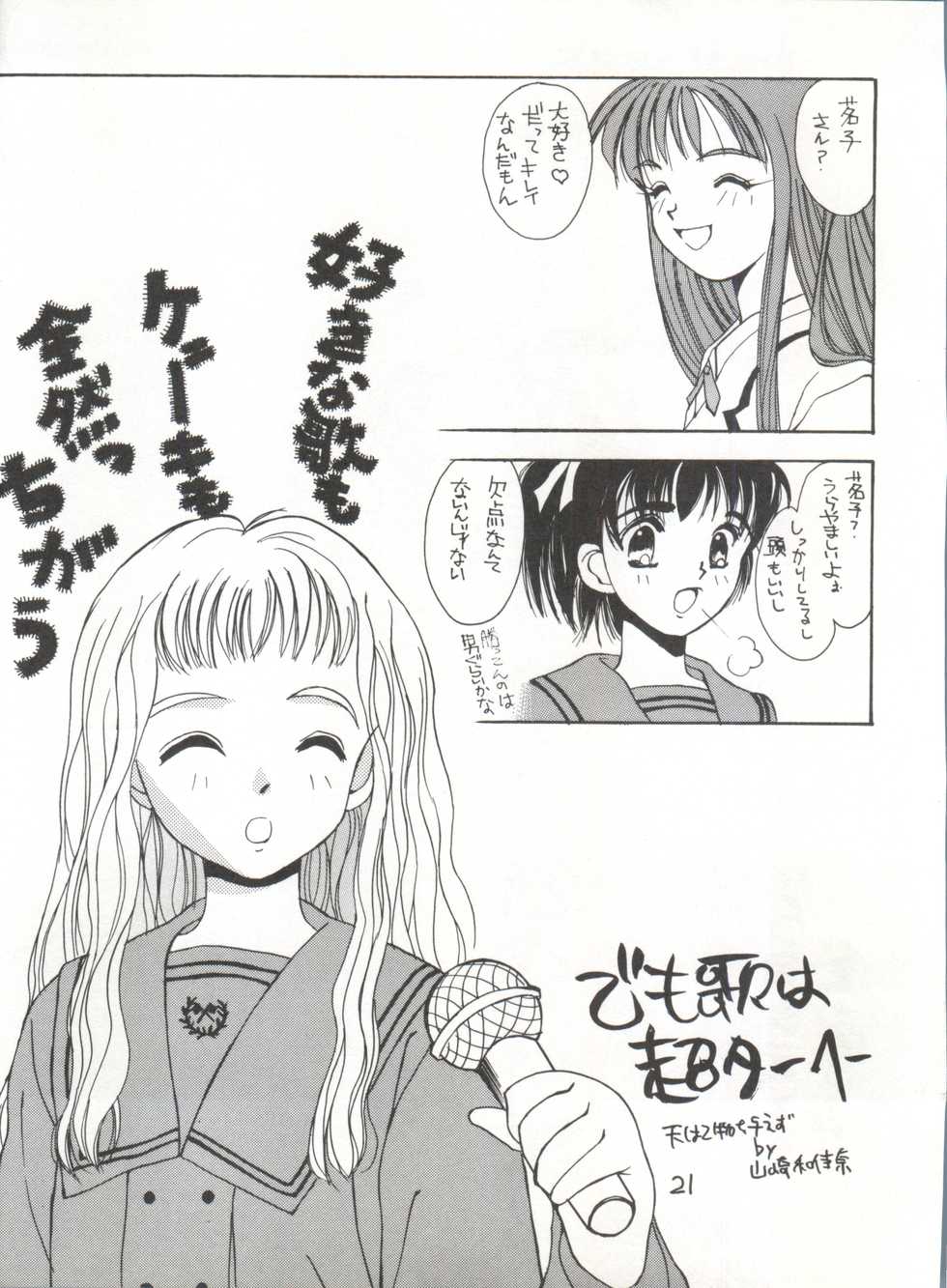 (CR17) [Maricyan-FC (Kouno Shintarou, Ginseidou, Setsukawa Takahiro)] Jiyuuna  Megami-tachi (Marmalade Boy) - Page 21