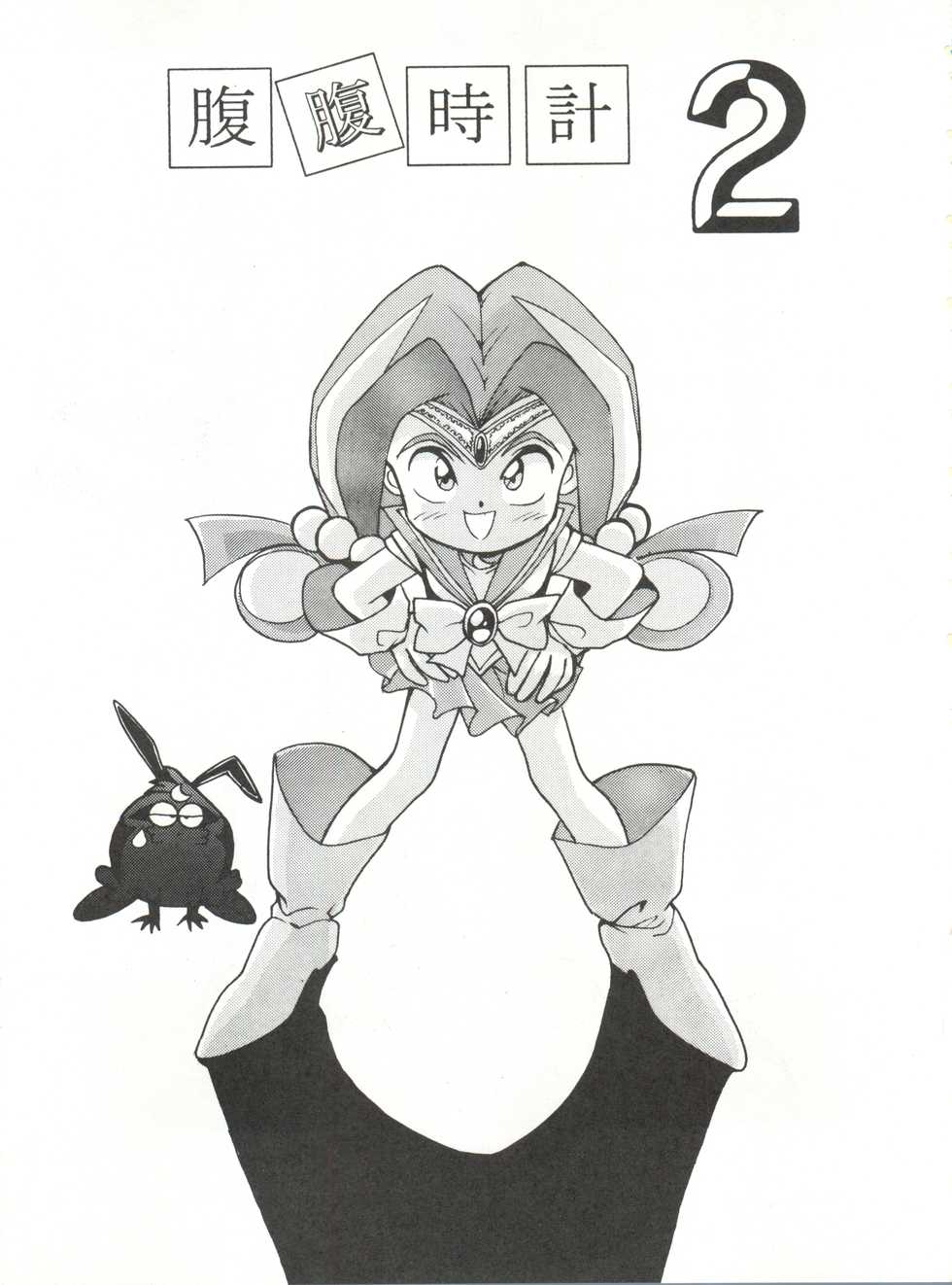 (C43) [Time Bomb (Kita Kaduki, Mach II)] Hara Hara Dokei Vol. II "Yadamon" (Various) - Page 3