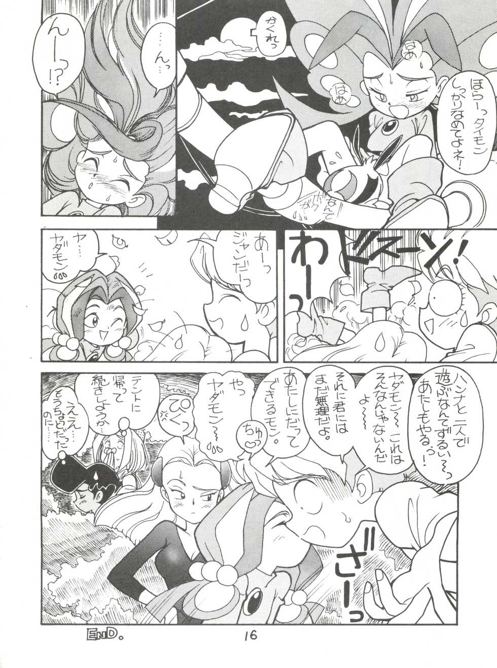 (C43) [Time Bomb (Kita Kaduki, Mach II)] Hara Hara Dokei Vol. II "Yadamon" (Various) - Page 16