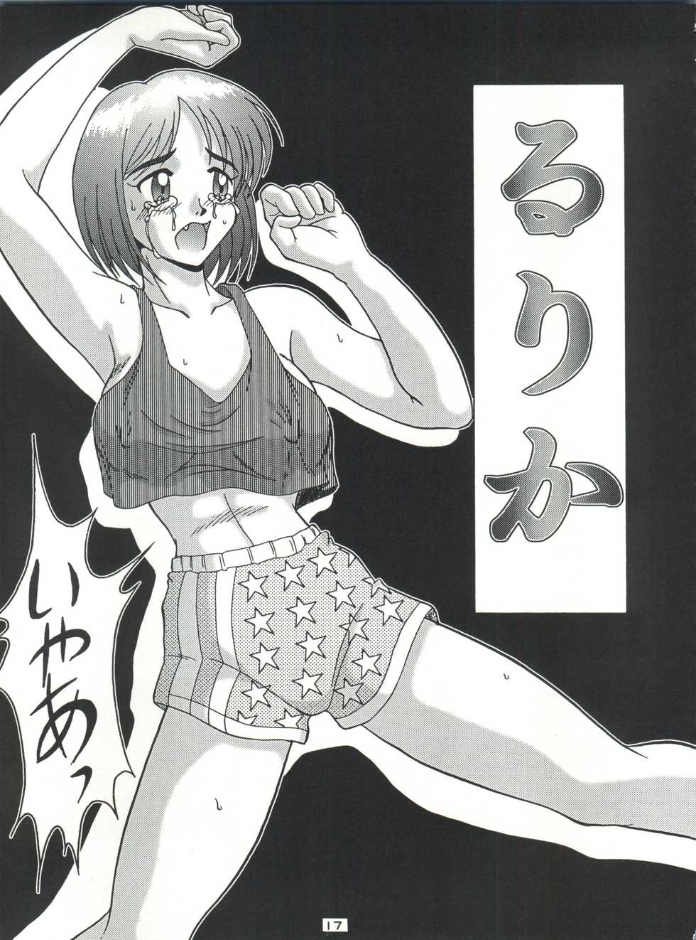 [Tsurikichi Doumei (Various)] Senaka-goshi ni Sentimental Graffiti (Various) - Page 16