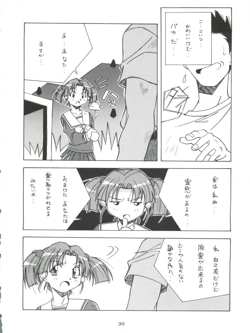 [Tsurikichi Doumei (Various)] Senaka-goshi ni Sentimental Graffiti (Various) - Page 29