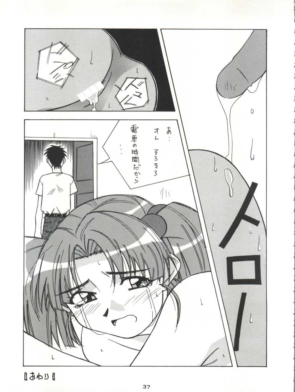 [Tsurikichi Doumei (Various)] Senaka-goshi ni Sentimental Graffiti (Various) - Page 36