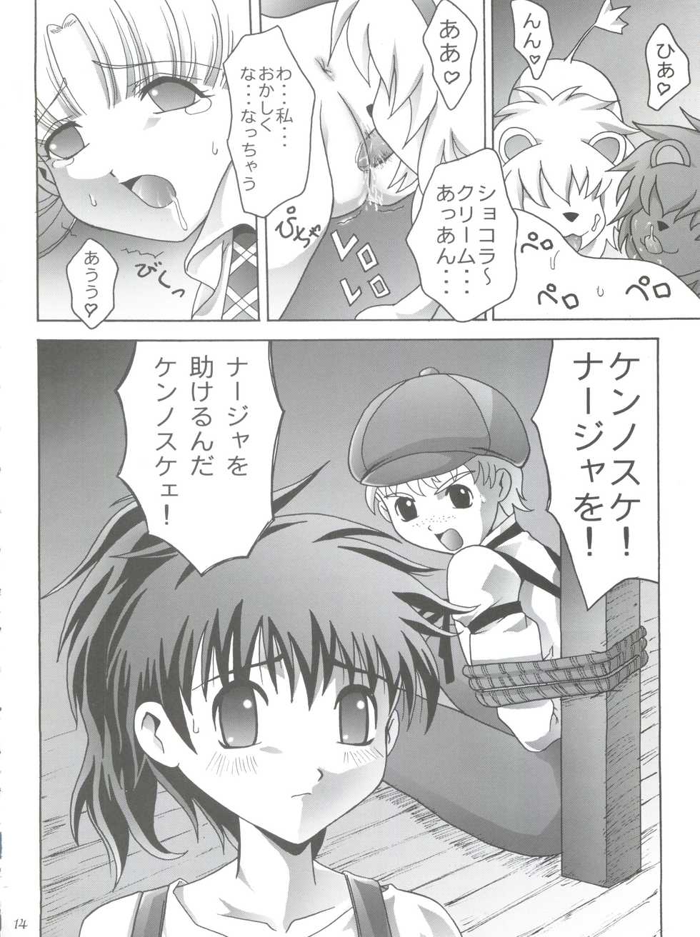 [Manganiku (Kinjou Kazuma)] Michi no Taion ~Ito o Hiita Osanai Kuchibiru~ (Ashita no Nadja) - Page 13