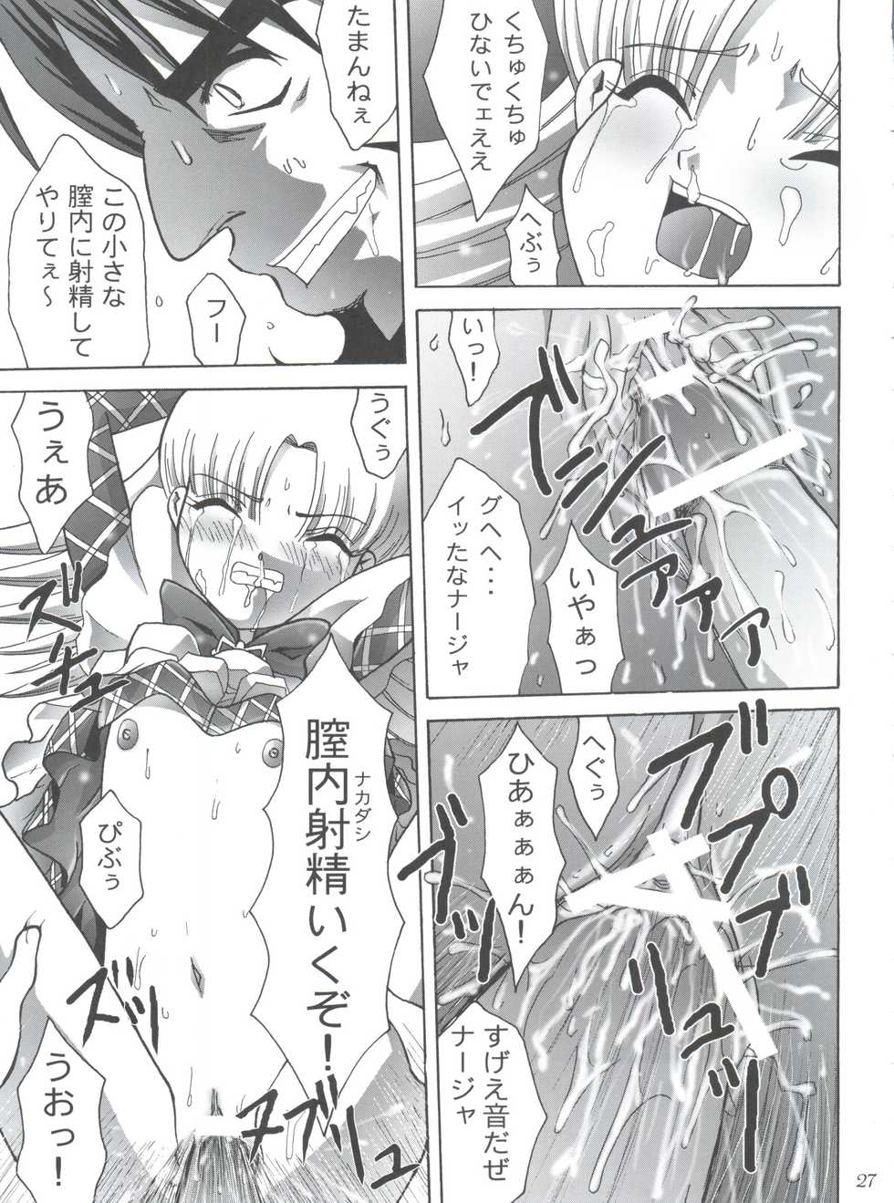 [Manganiku (Kinjou Kazuma)] Michi no Taion ~Ito o Hiita Osanai Kuchibiru~ (Ashita no Nadja) - Page 26