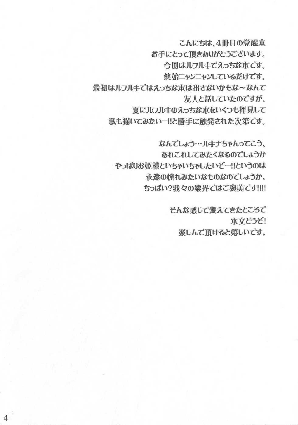 (SPARK7) [Q.O.N (Sawako)] Hashitanakute Gomennasai (Fire Emblem Kakusei) - Page 3