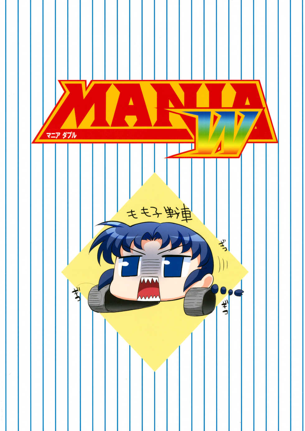 (C84) [Umenonukaduke (Umeran)] MANIA W (Major) [Chinese] [黑条汉化] - Page 2
