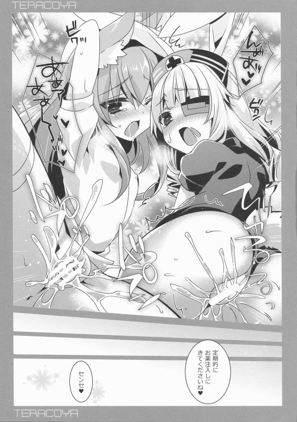 (C89) [hlz (Sanom)] TERACOYA6 (TERA The Exiled Realm of Arborea) - Page 12