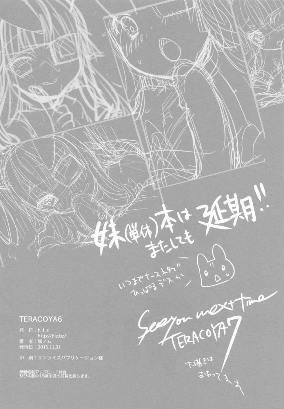 (C89) [hlz (Sanom)] TERACOYA6 (TERA The Exiled Realm of Arborea) - Page 17