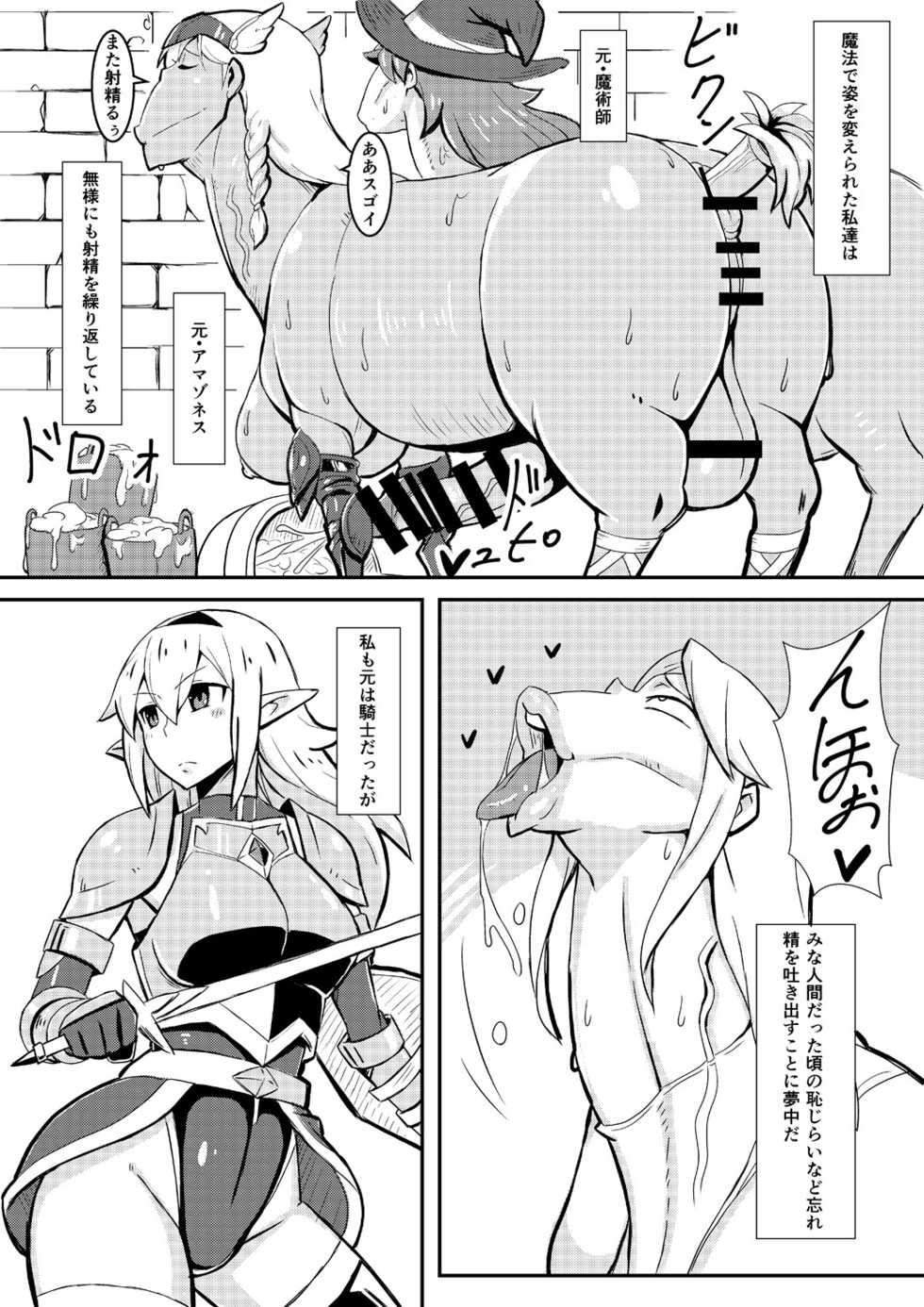 [Nikujirushi (Nikujiruc)] Queen's Stallion - Page 4