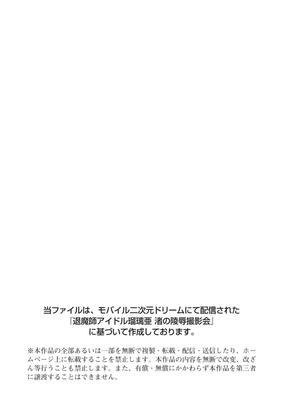 [Obakyu-taro, Stealyy] Taimashi Idol Ruria - Nagisa no Ryoujoku Satsueikai - Page 2