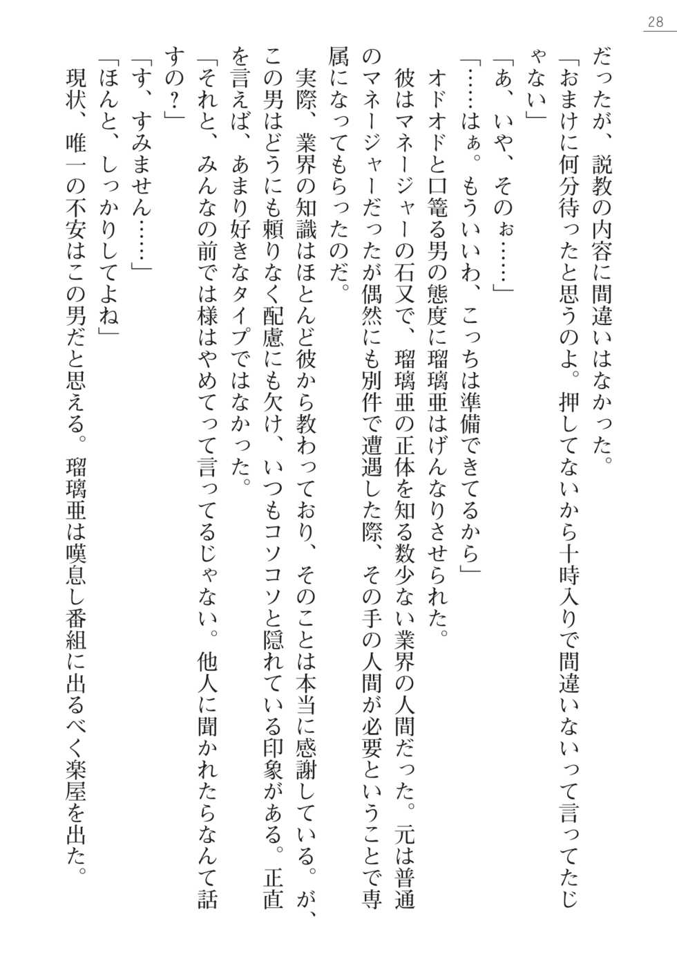 [Obakyu-taro, Stealyy] Taimashi Idol Ruria - Nagisa no Ryoujoku Satsueikai - Page 28