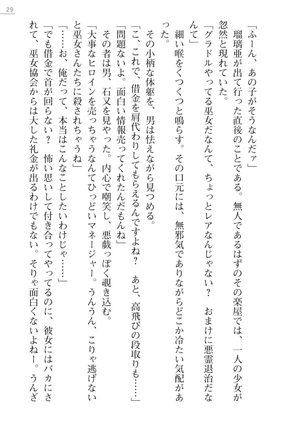[Obakyu-taro, Stealyy] Taimashi Idol Ruria - Nagisa no Ryoujoku Satsueikai - Page 29