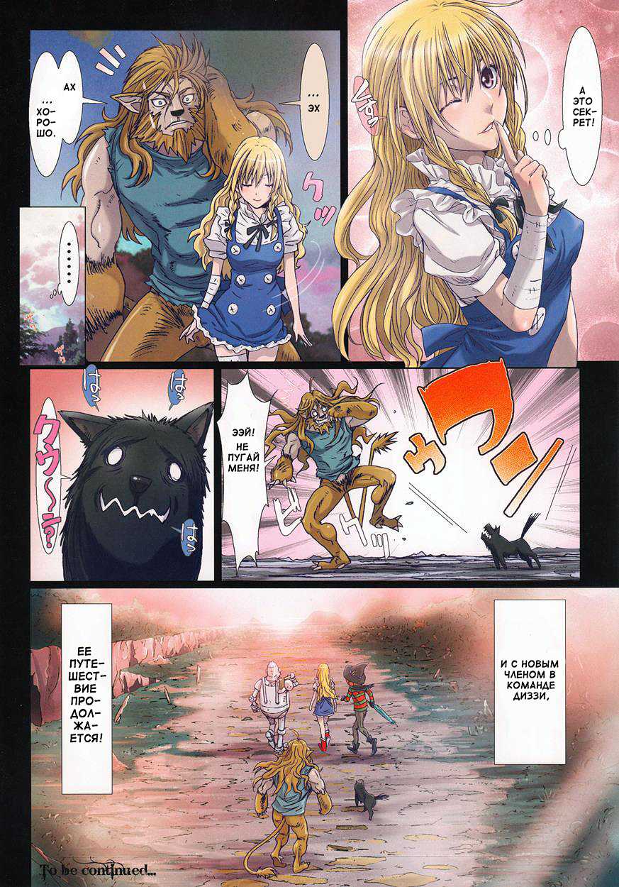 (C86) [STUDIO PAL (Nanno Koto)] Other Zone 4 ~Kemono no Ou-sama~ (Wizard of Oz) [Russian] - Page 27