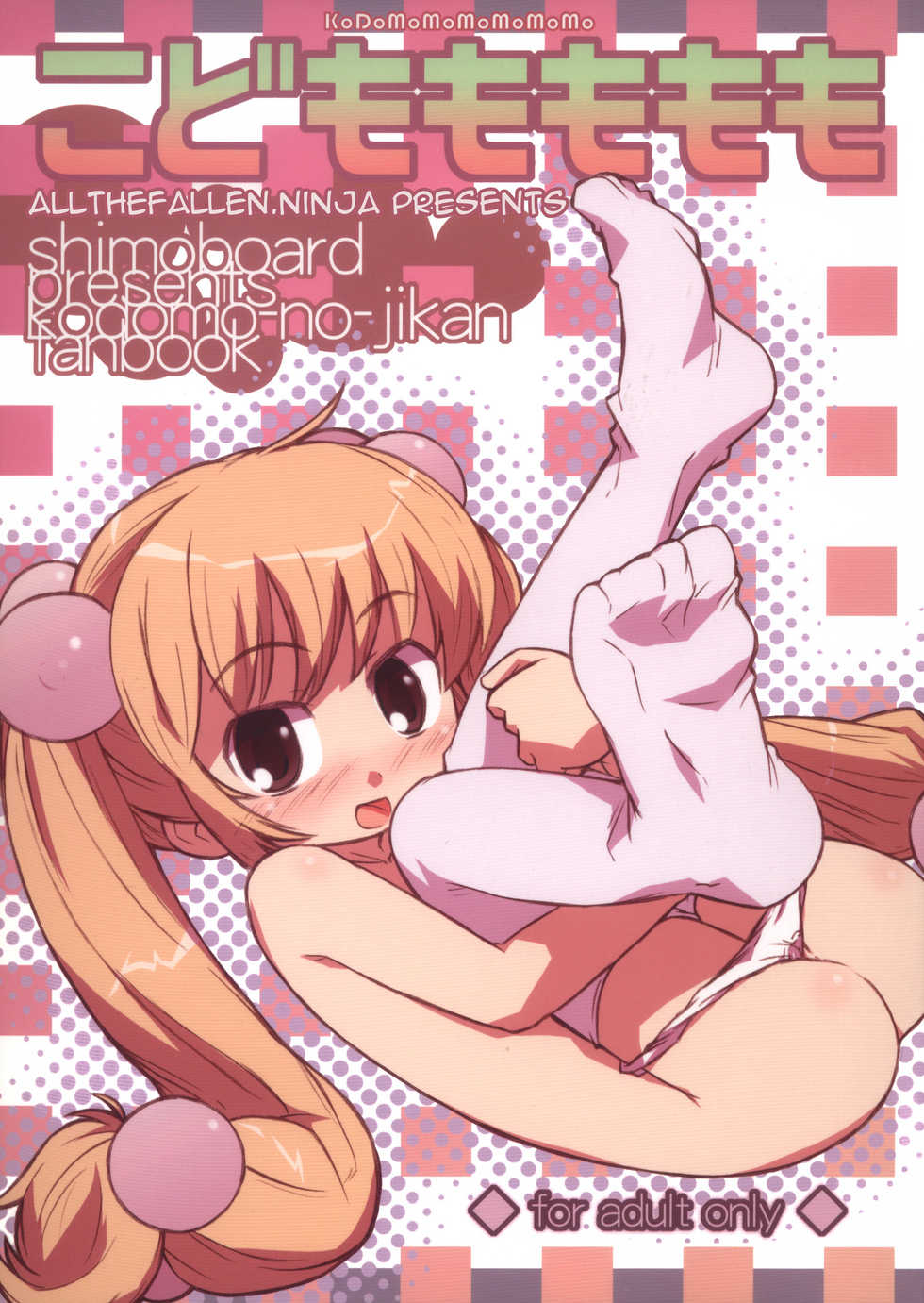 (MenComi37) [Shimoboard (Shimosan)] Kodomomomomomo (Kodomo no Jikan) [English] [ATF] - Page 1