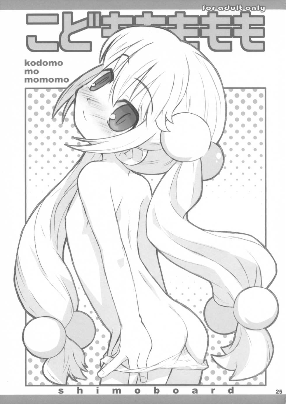 (MenComi37) [Shimoboard (Shimosan)] Kodomomomomomo (Kodomo no Jikan) [English] [ATF] - Page 25