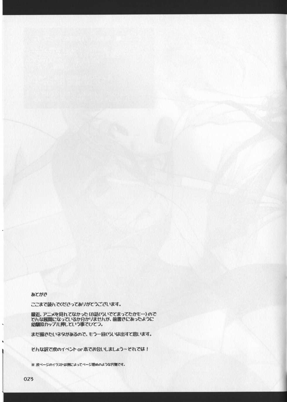 (C87) [ELHEART'S (Ibuki Pon)] Harmonize!! (Gundam Build Fighters Try) - Page 23
