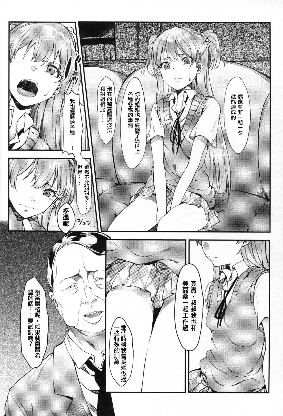 (C89) [FLAT (Yukyu Ponzu)] Rika, Otona ni Shiteageyou (THE iDOLM@STER CINDERELLA GIRLS) [Chinese] [煤球菌个人汉化] - Page 8