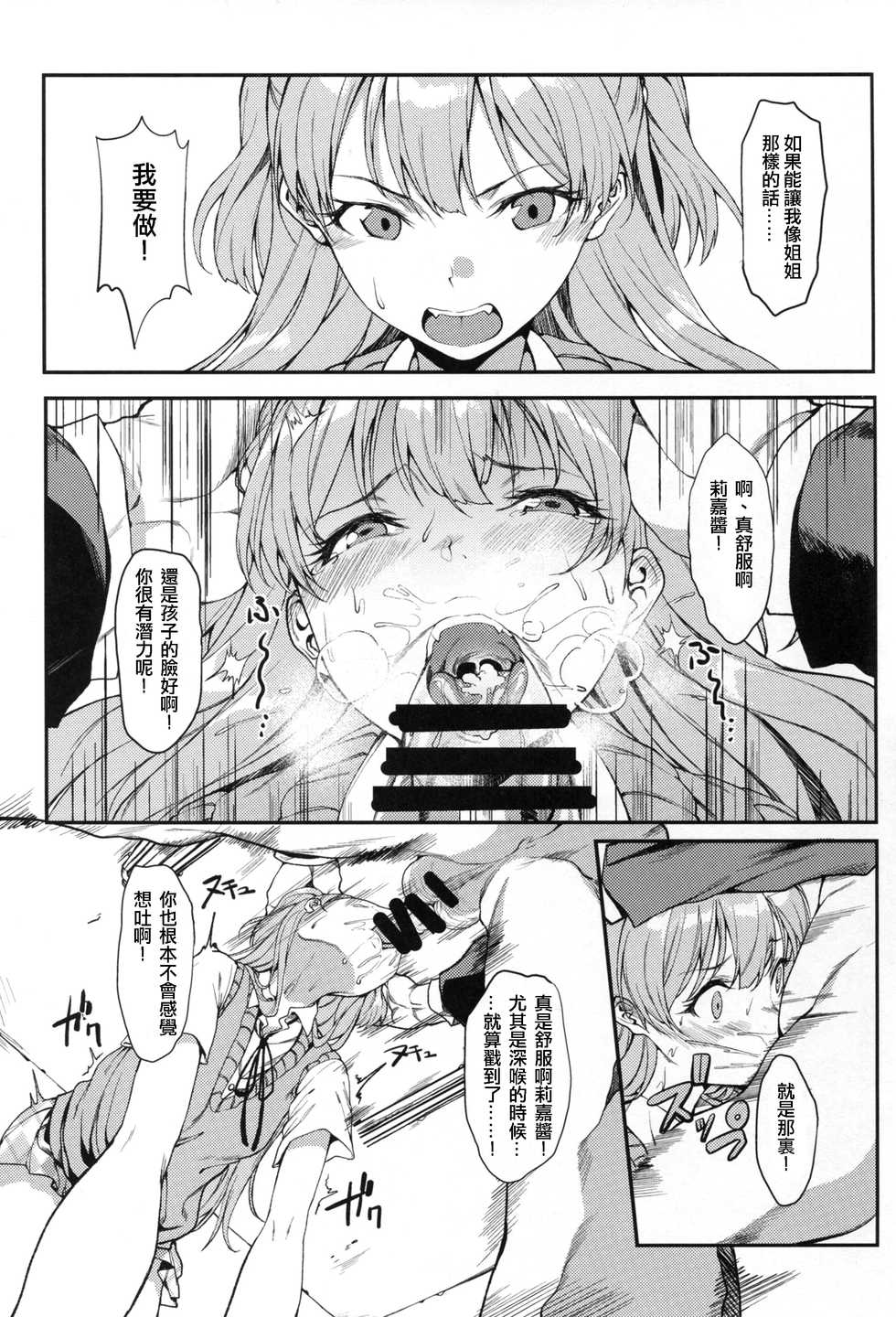 (C89) [FLAT (Yukyu Ponzu)] Rika, Otona ni Shiteageyou (THE iDOLM@STER CINDERELLA GIRLS) [Chinese] [煤球菌个人汉化] - Page 9
