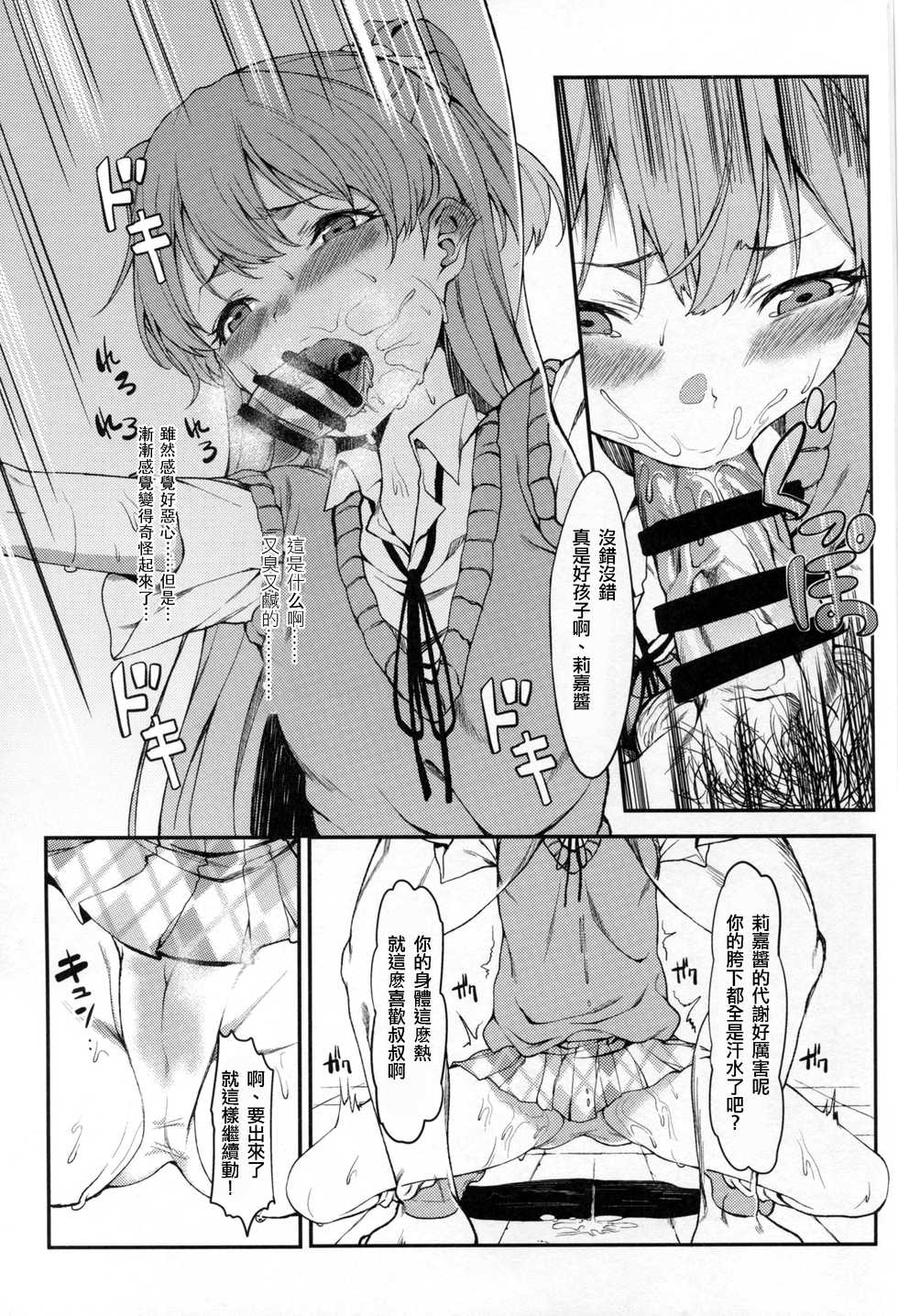 (C89) [FLAT (Yukyu Ponzu)] Rika, Otona ni Shiteageyou (THE iDOLM@STER CINDERELLA GIRLS) [Chinese] [煤球菌个人汉化] - Page 11