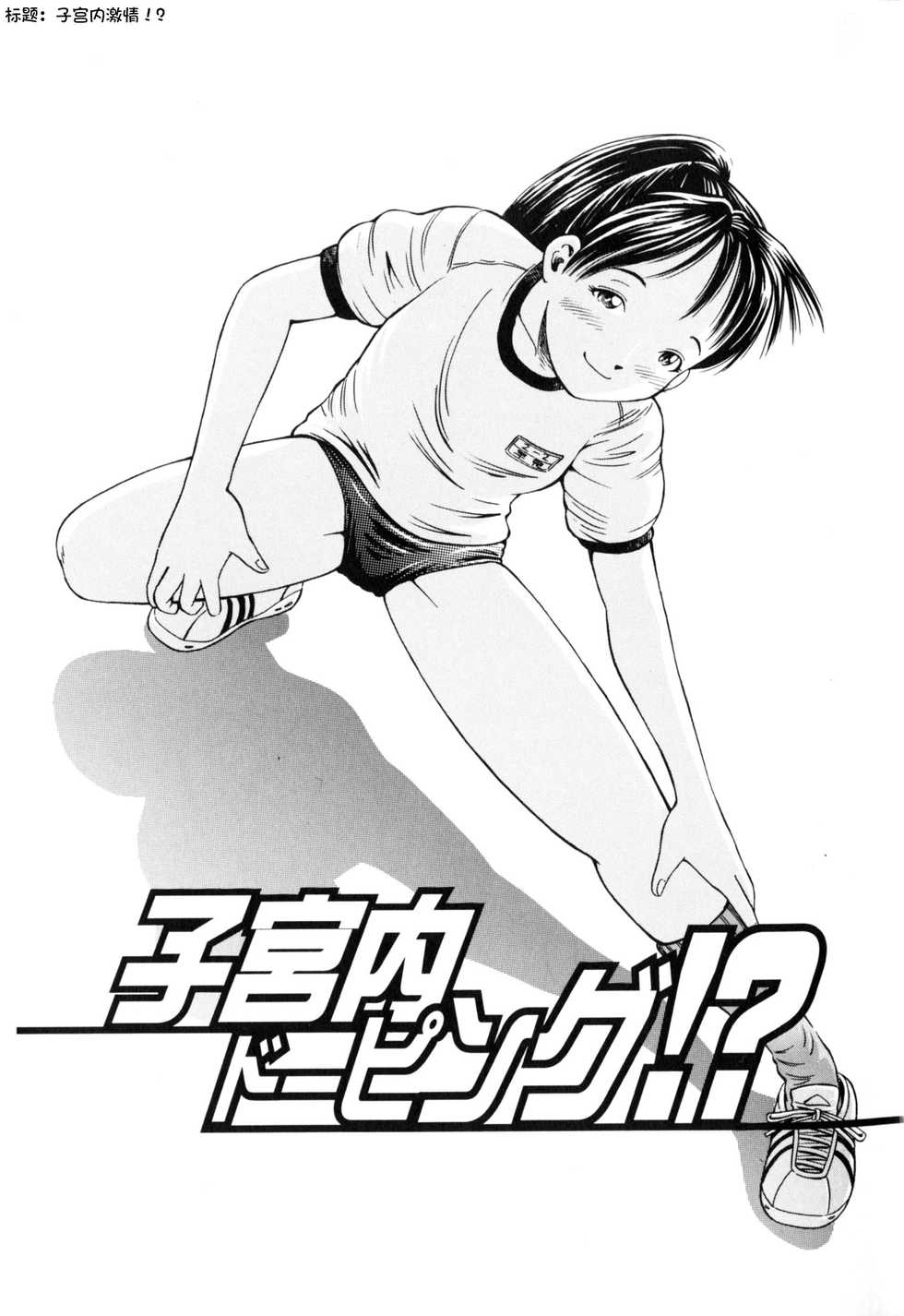 [Komine Tsubasa] Hara - Pregnancy [Chinese] [罗洁爱儿个人汉化] - Page 2