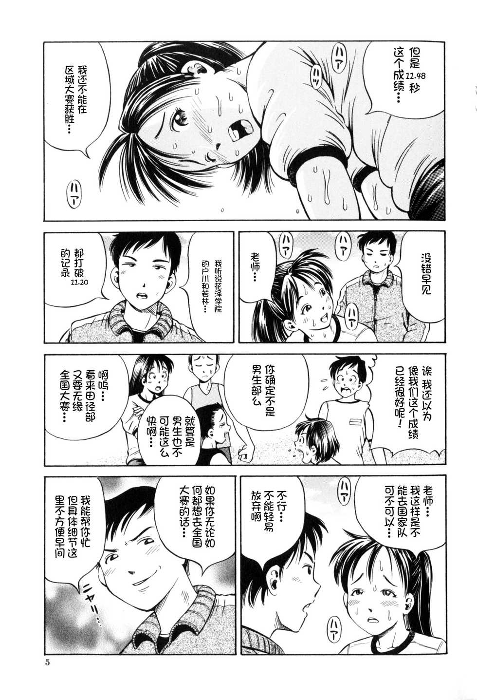 [Komine Tsubasa] Hara - Pregnancy [Chinese] [罗洁爱儿个人汉化] - Page 4
