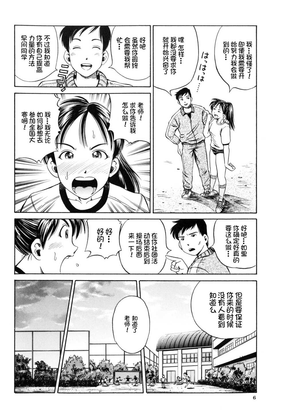 [Komine Tsubasa] Hara - Pregnancy [Chinese] [罗洁爱儿个人汉化] - Page 5