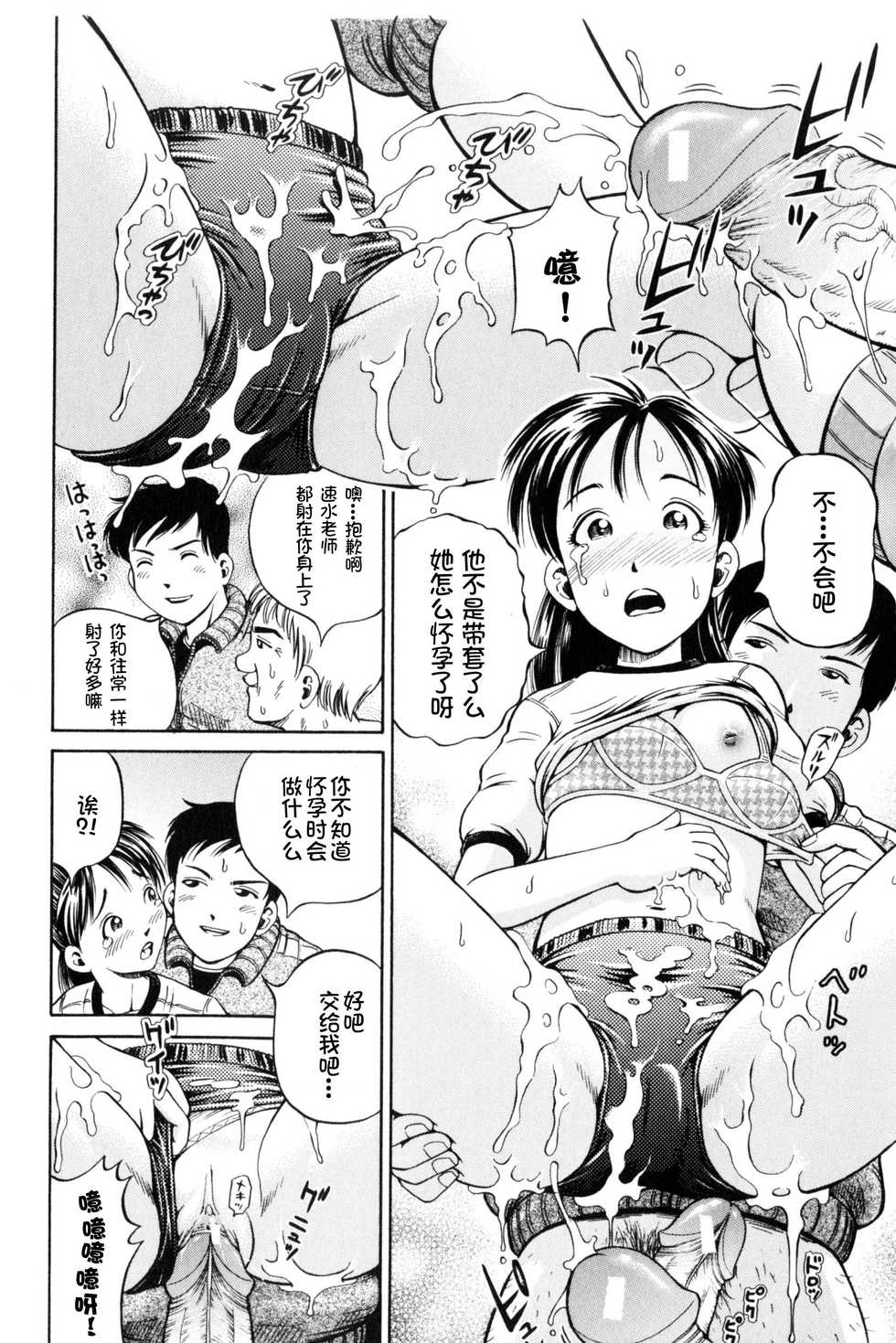 [Komine Tsubasa] Hara - Pregnancy [Chinese] [罗洁爱儿个人汉化] - Page 11