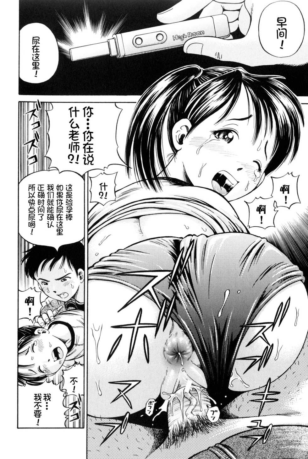 [Komine Tsubasa] Hara - Pregnancy [Chinese] [罗洁爱儿个人汉化] - Page 15