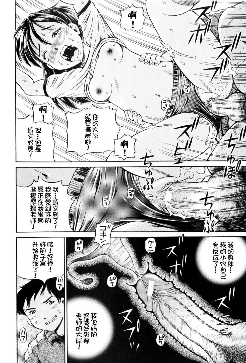 [Komine Tsubasa] Hara - Pregnancy [Chinese] [罗洁爱儿个人汉化] - Page 21