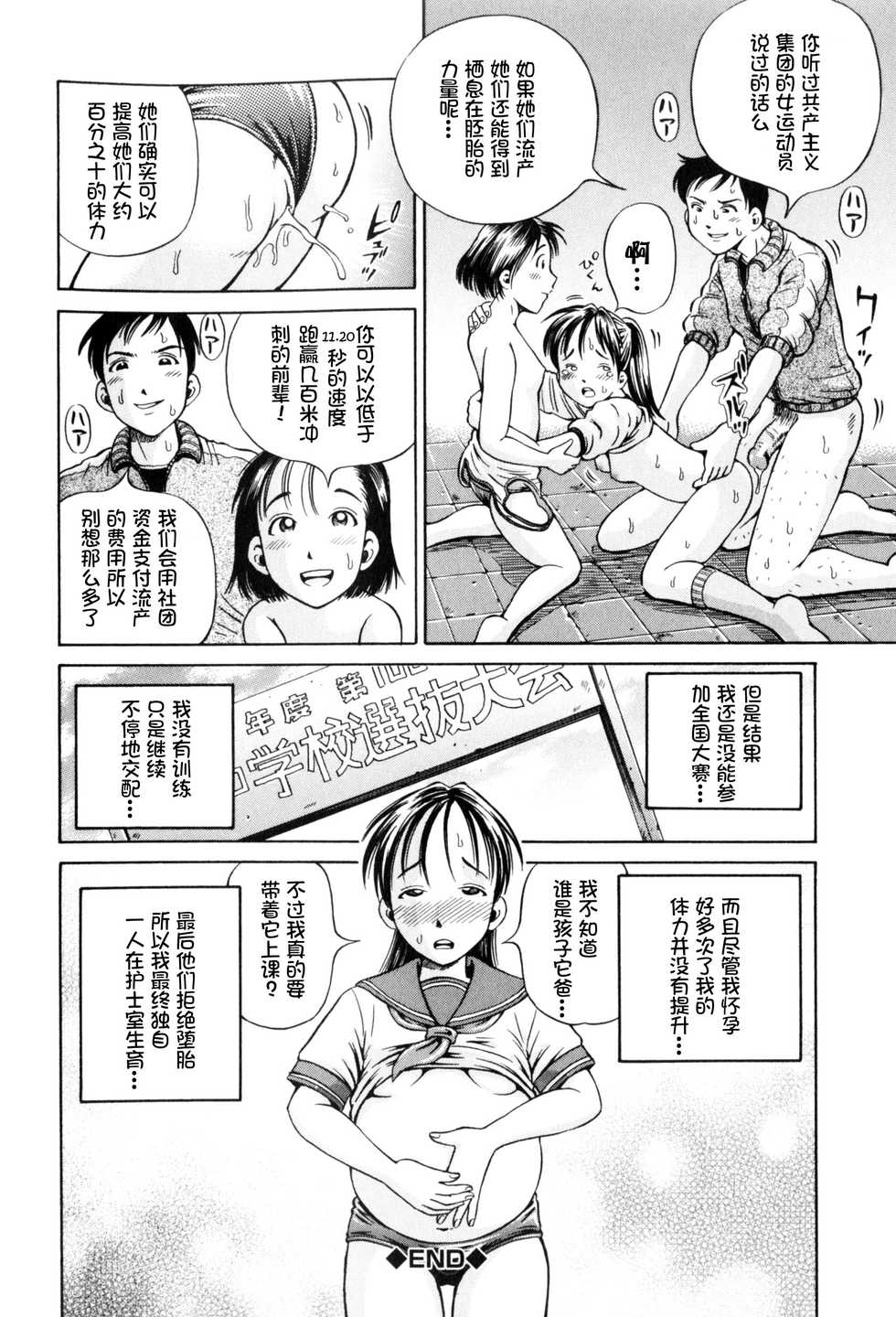 [Komine Tsubasa] Hara - Pregnancy [Chinese] [罗洁爱儿个人汉化] - Page 24