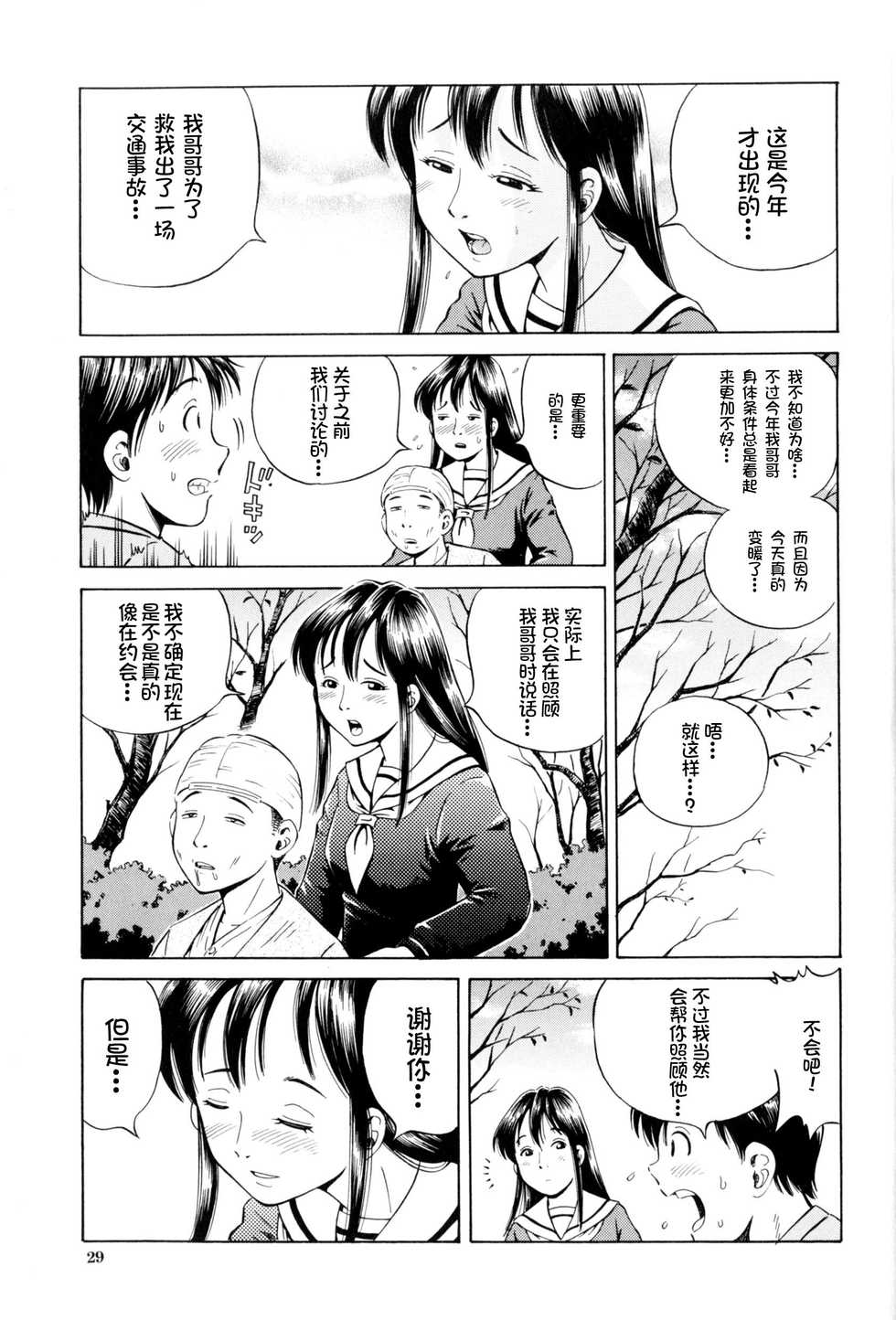 [Komine Tsubasa] Hara - Pregnancy [Chinese] [罗洁爱儿个人汉化] - Page 27