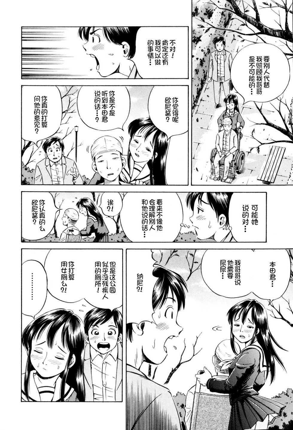 [Komine Tsubasa] Hara - Pregnancy [Chinese] [罗洁爱儿个人汉化] - Page 28