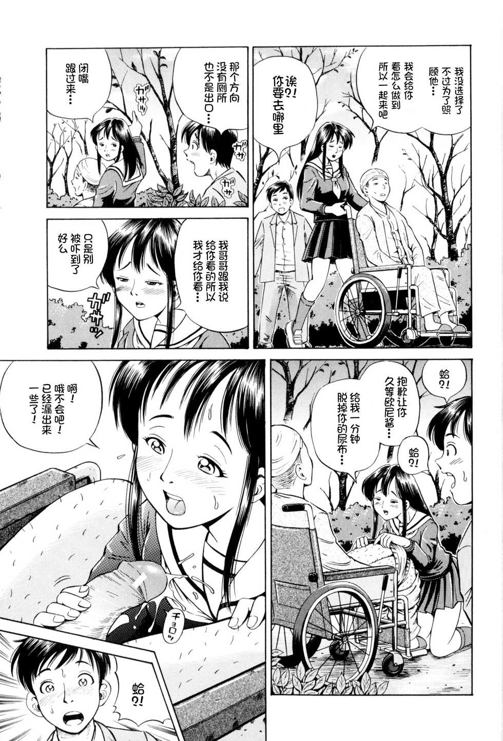 [Komine Tsubasa] Hara - Pregnancy [Chinese] [罗洁爱儿个人汉化] - Page 29