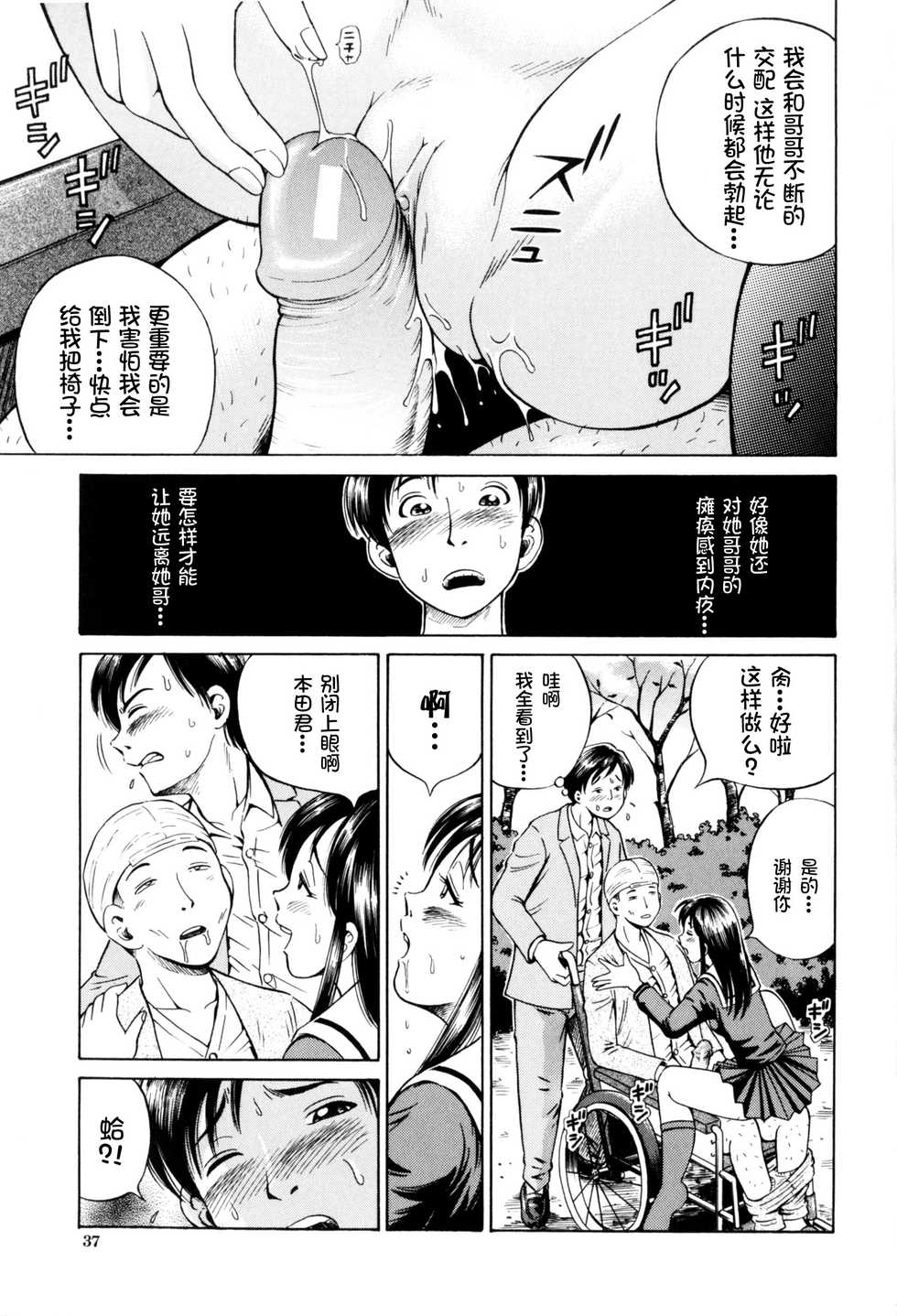 [Komine Tsubasa] Hara - Pregnancy [Chinese] [罗洁爱儿个人汉化] - Page 35