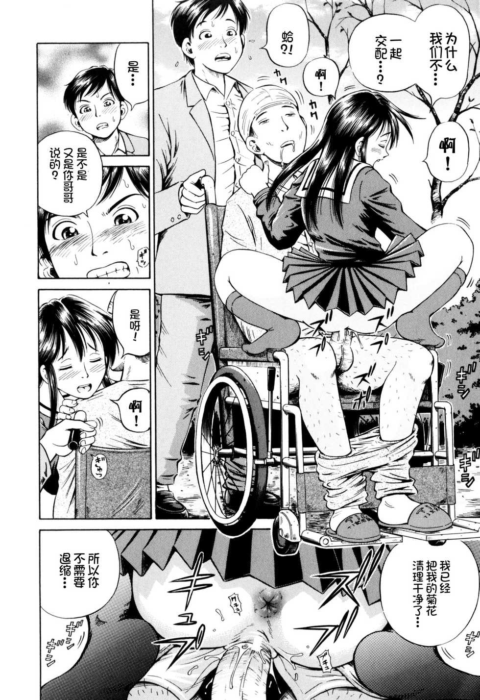 [Komine Tsubasa] Hara - Pregnancy [Chinese] [罗洁爱儿个人汉化] - Page 38