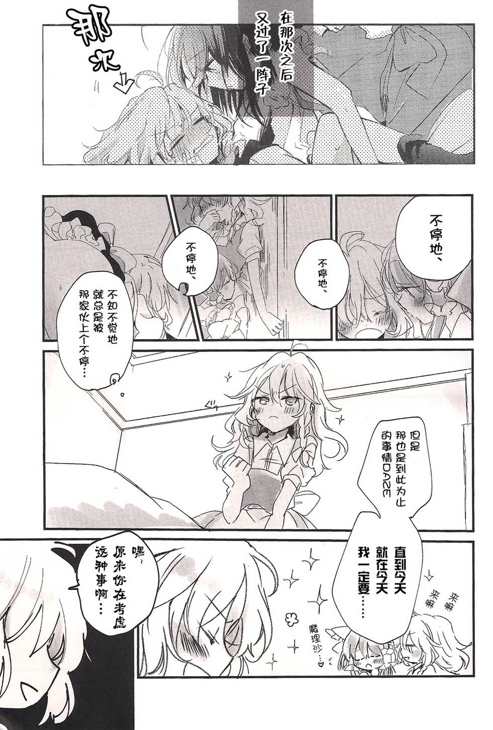 (Reitaisai 13) [poprication (Beni Shake)] Re: Kuraku Naru made Matte (Touhou Project) [Chinese] [主角组吧汉化] - Page 4