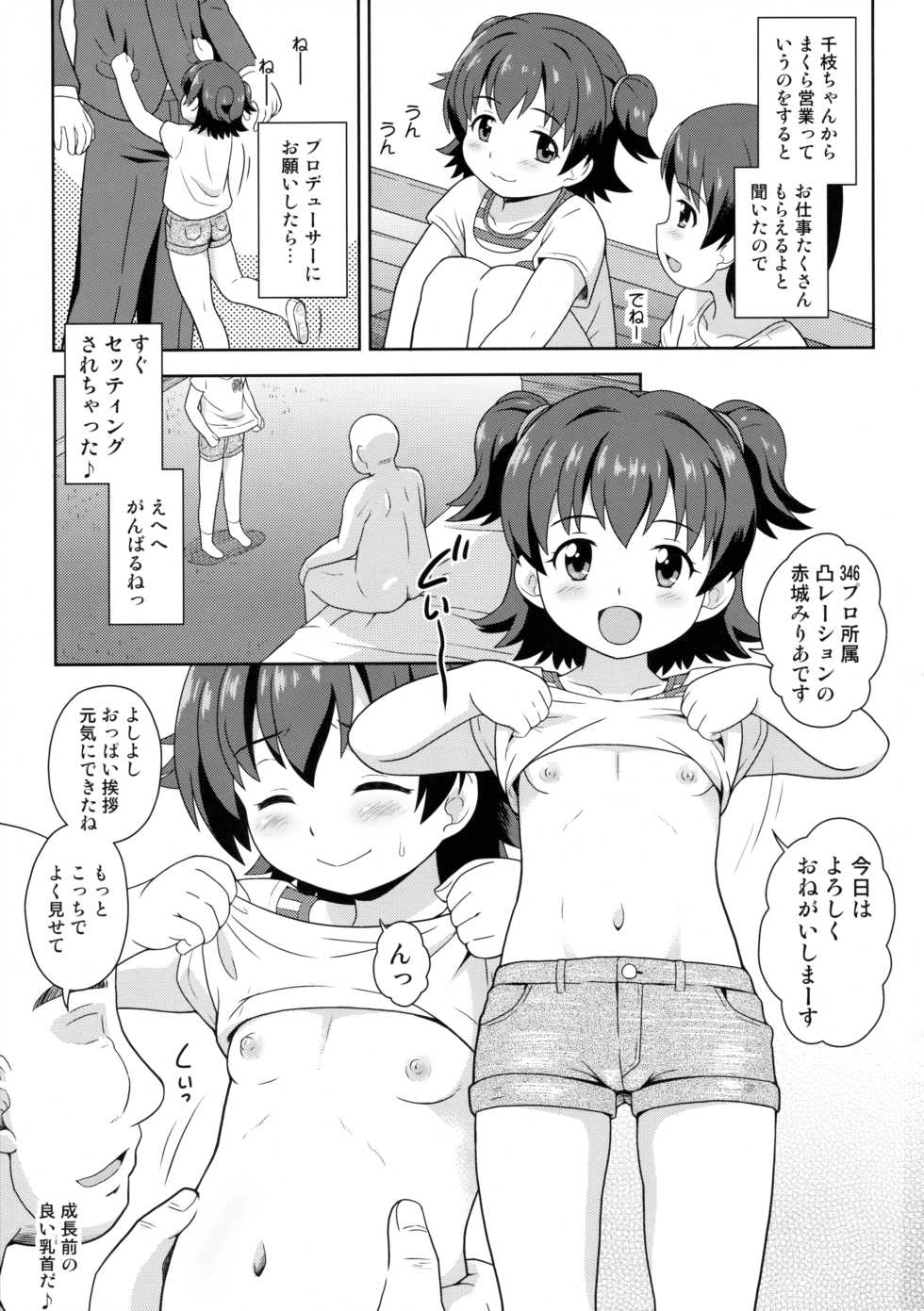 (SC2016 Winter) [Taikan Kyohougumi (Azusa Norihee)] Miria-chan no Makura Party (THE IDOLM@STER CINDERELLA GIRLS) - Page 2