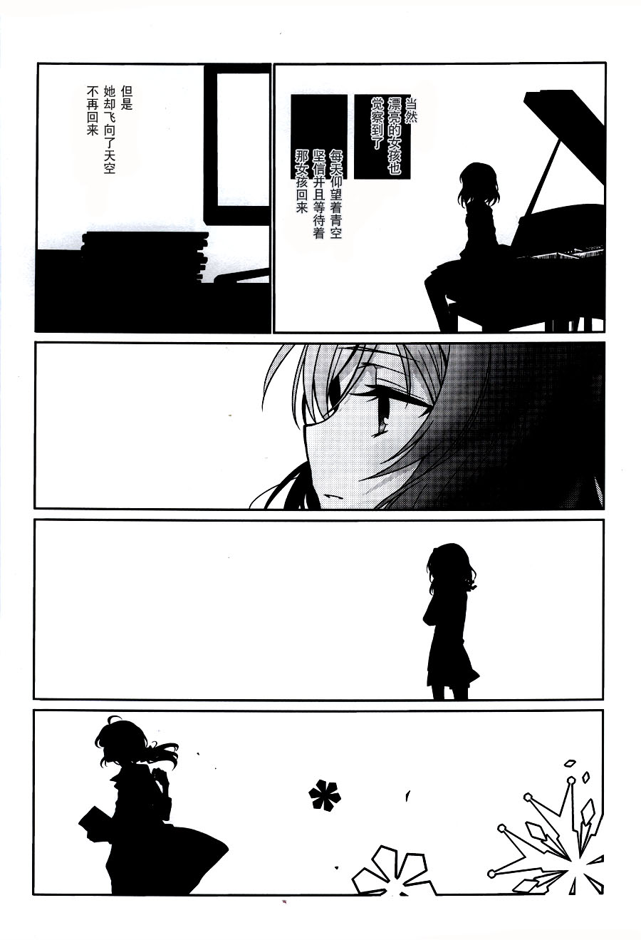 (Bokura no Love Live! 4) [Sweet Pea (Ooshima Tomo)] Memai Asteraythem (Love Live!) [Chinese] [大岛智百合医院] - Page 11