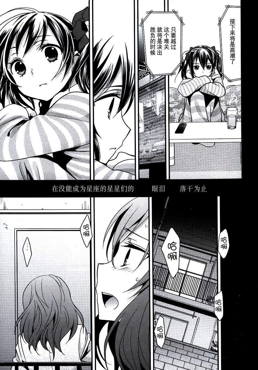 (Bokura no Love Live! 4) [Sweet Pea (Ooshima Tomo)] Memai Asteraythem (Love Live!) [Chinese] [大岛智百合医院] - Page 18