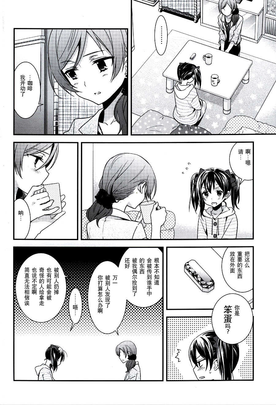 (Bokura no Love Live! 4) [Sweet Pea (Ooshima Tomo)] Memai Asteraythem (Love Live!) [Chinese] [大岛智百合医院] - Page 23