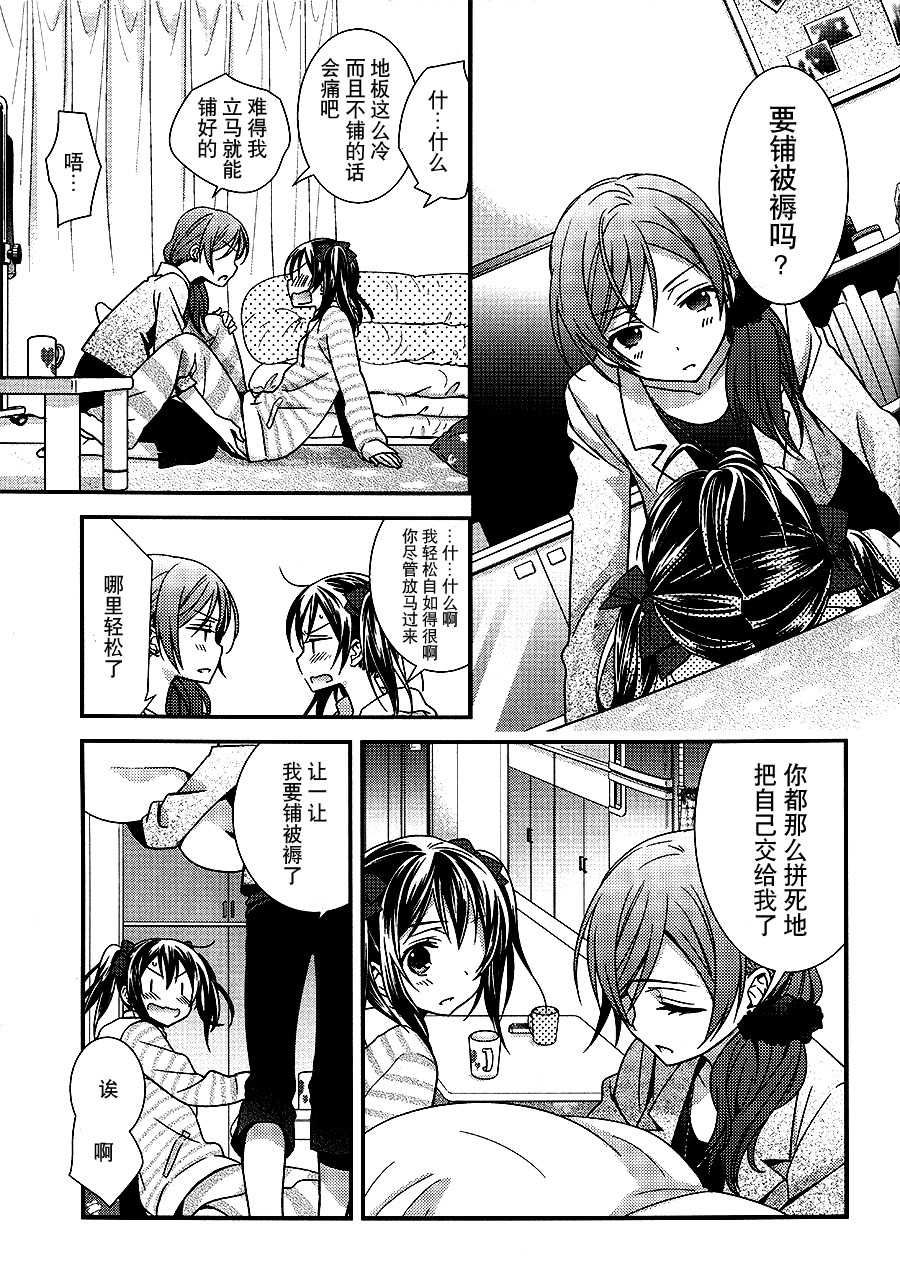 (Bokura no Love Live! 4) [Sweet Pea (Ooshima Tomo)] Memai Asteraythem (Love Live!) [Chinese] [大岛智百合医院] - Page 36