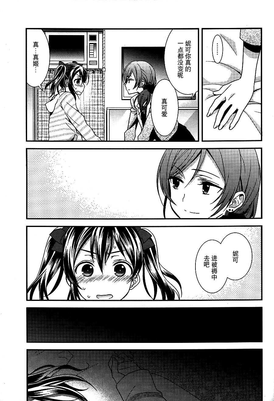 (Bokura no Love Live! 4) [Sweet Pea (Ooshima Tomo)] Memai Asteraythem (Love Live!) [Chinese] [大岛智百合医院] - Page 38