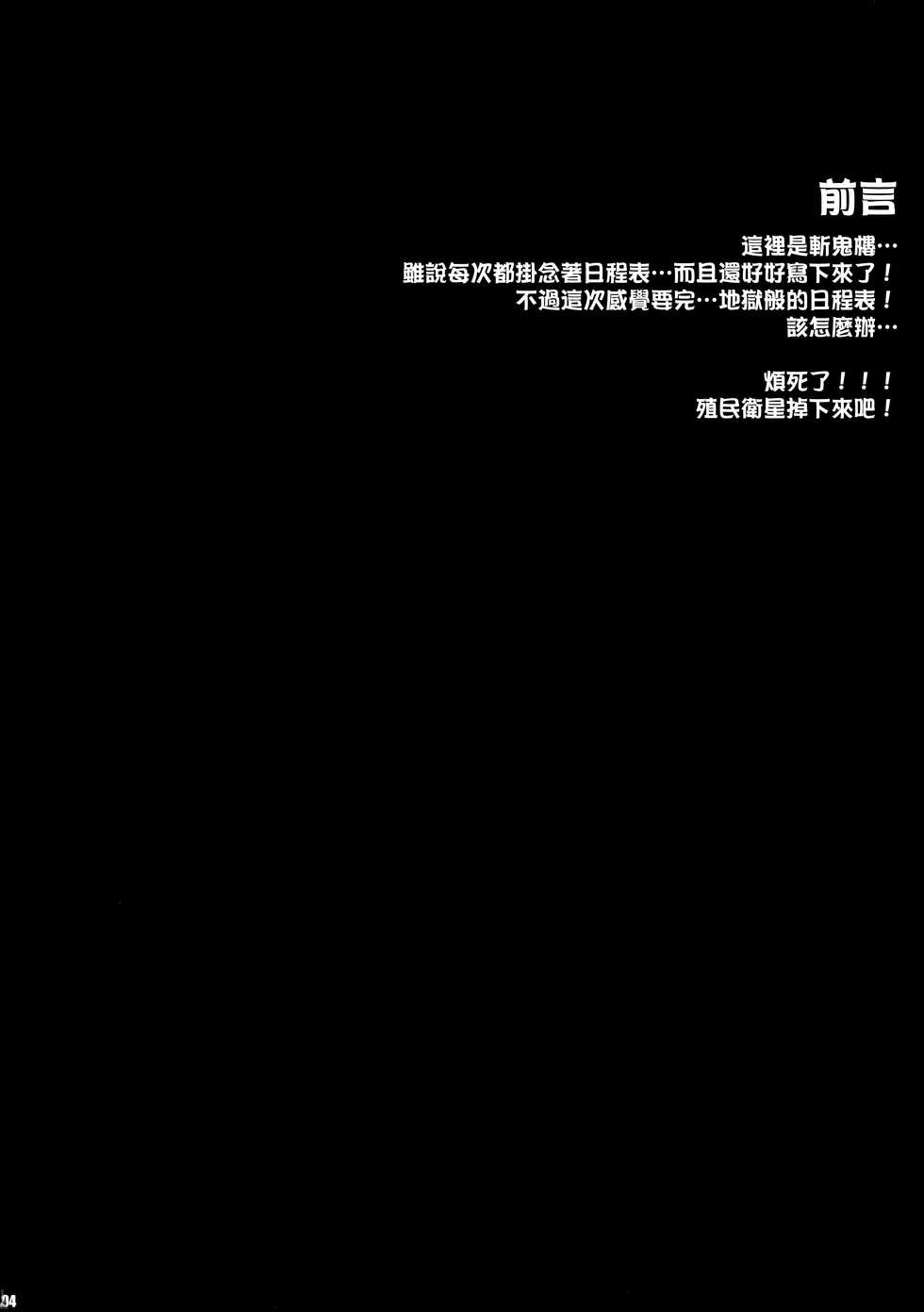 (C89) [Zankirow (Onigirikun)] PILE EDGE DIVINE H (Granblue Fantasy) [Chinese] [无毒漢化組] - Page 4