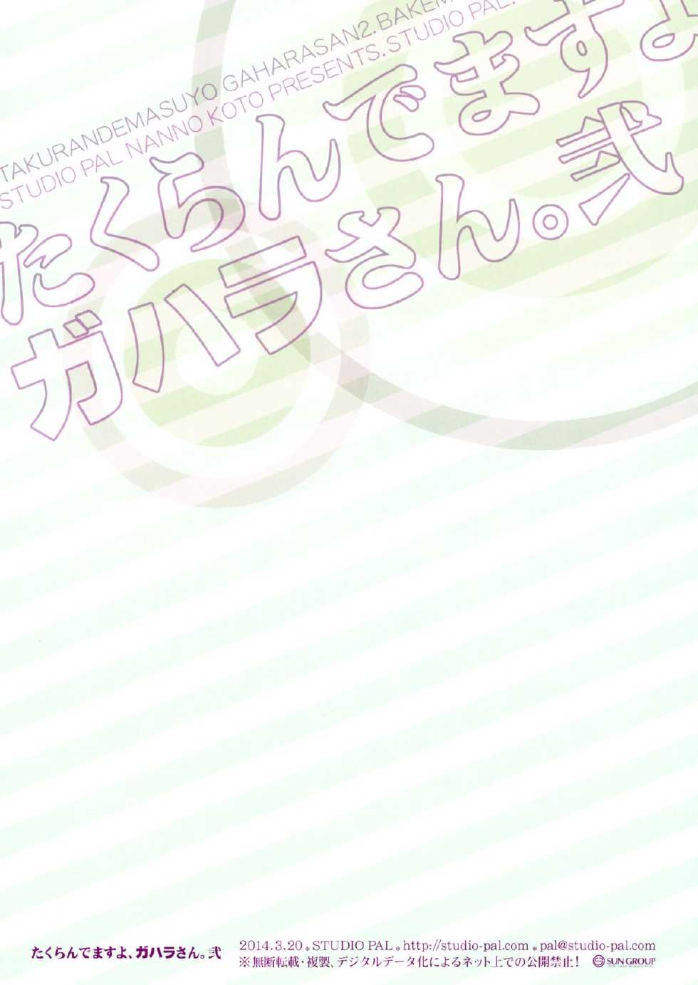 (COMIC1☆8) [STUDIO PAL (Nanno Koto)] Takurandemasuyo, Gahara-san. Ni (Bakemonogatari) [Russian] [unnamed410] - Page 19