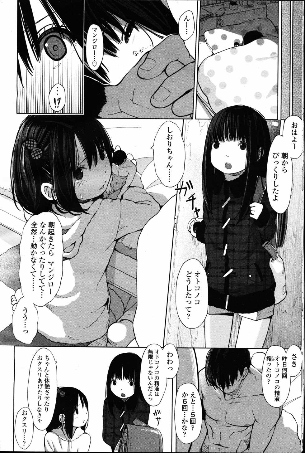 Girls forM Vol. 12 - Page 23