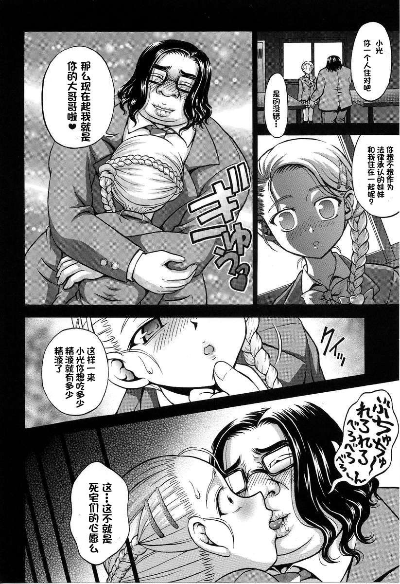 (C70) [Kuroyuki (Kakyouin Chiroru)] Milk Hunters 5 (Futari wa Precure) [Chinese] [罗洁爱儿个人汉化] - Page 16